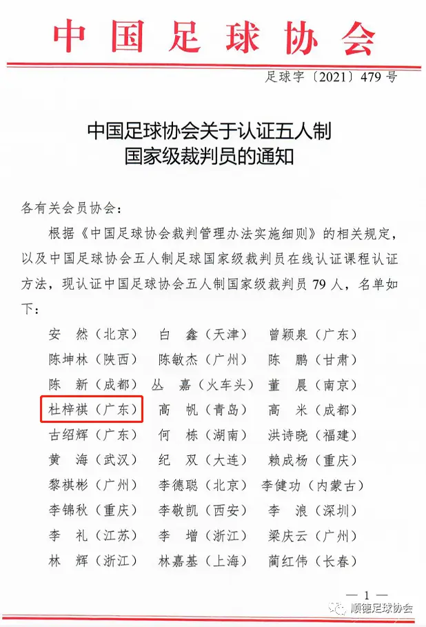 五人足球裁判手势图解_足球5人裁判制规则_五人足球裁判规则视频