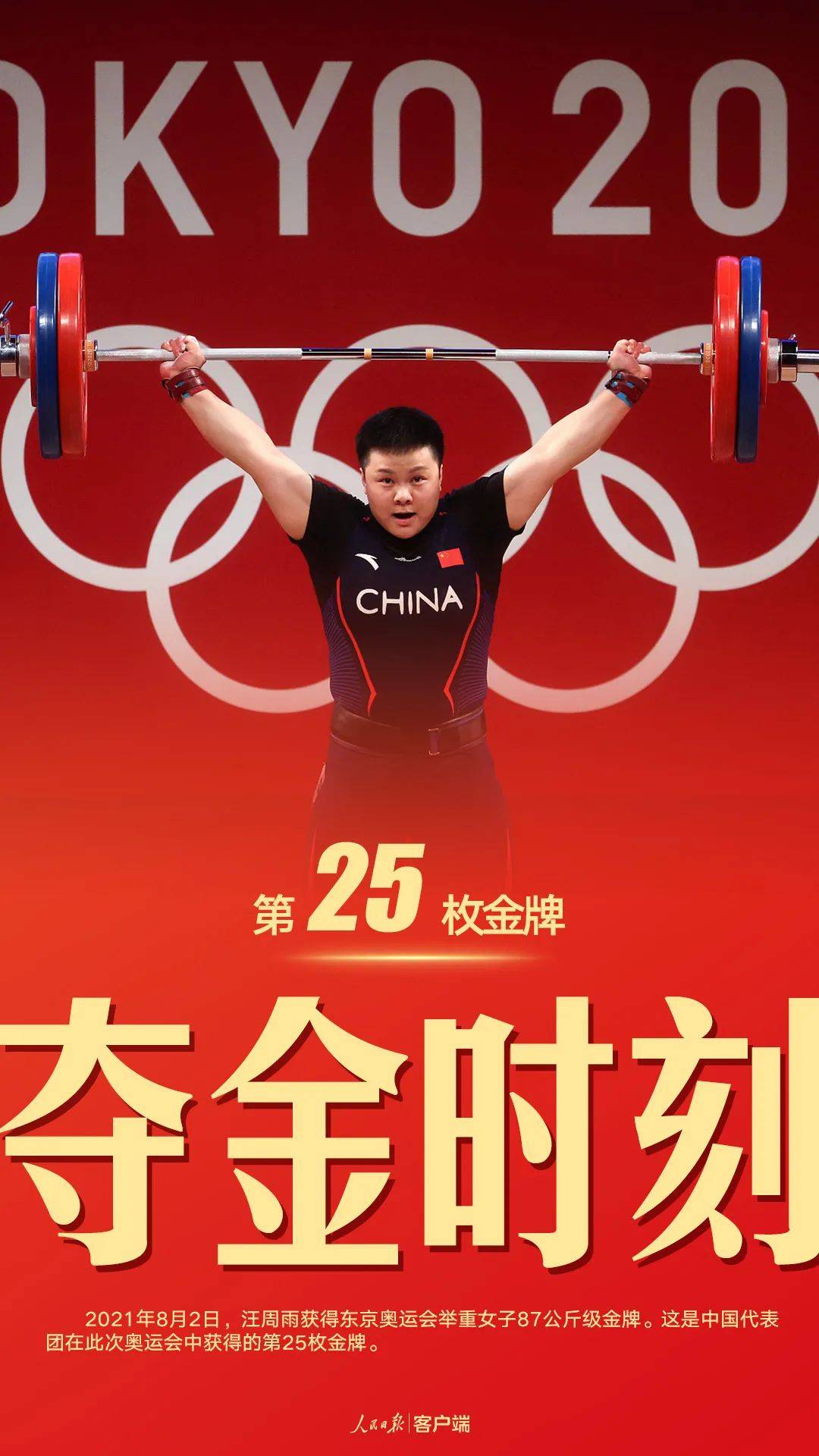 东京奥运举重冠军项目会取消吗_东京奥运举重冠军项目会退赛吗_东京奥运会项目举重冠军